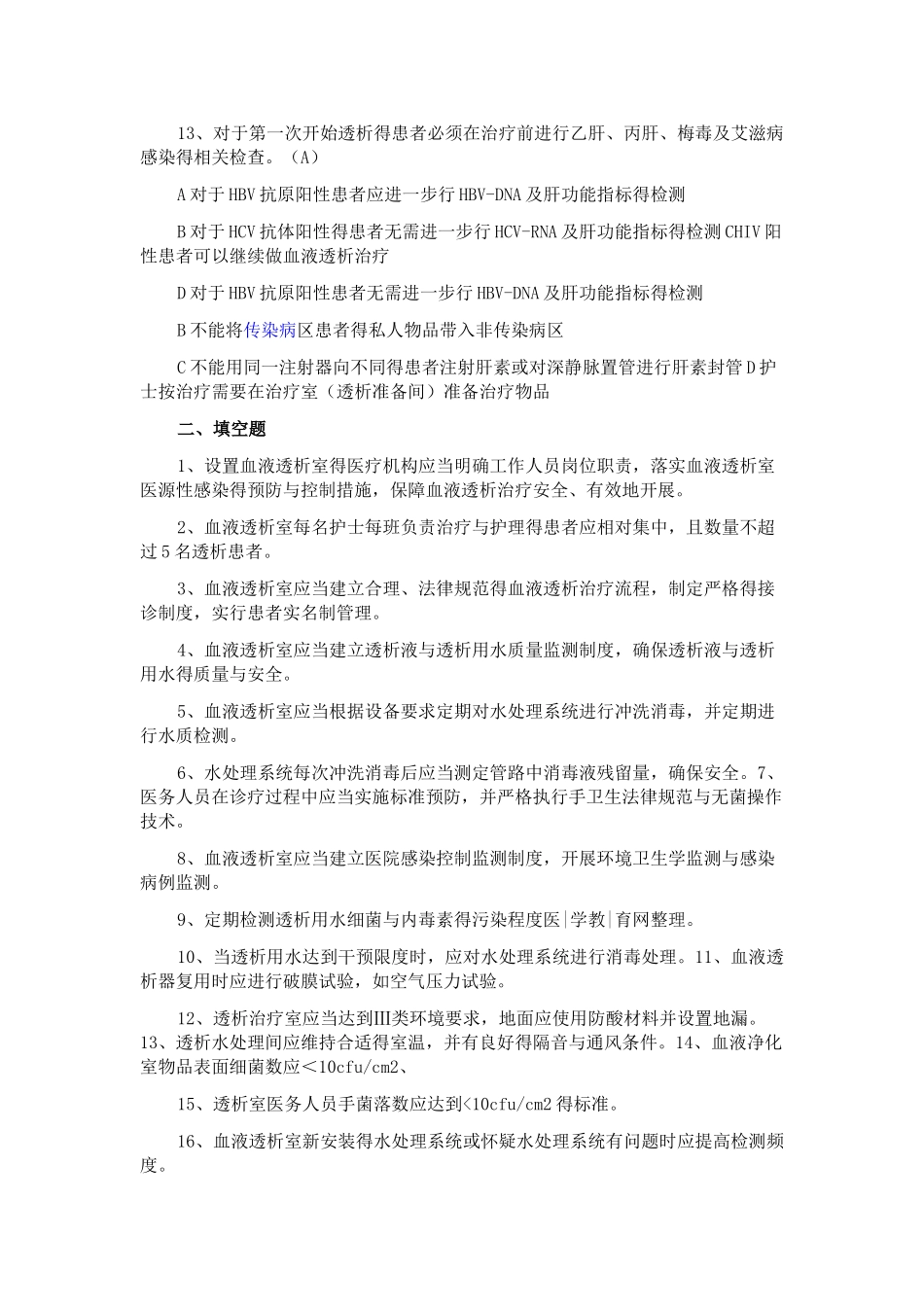 血透专科护士考试题_第2页