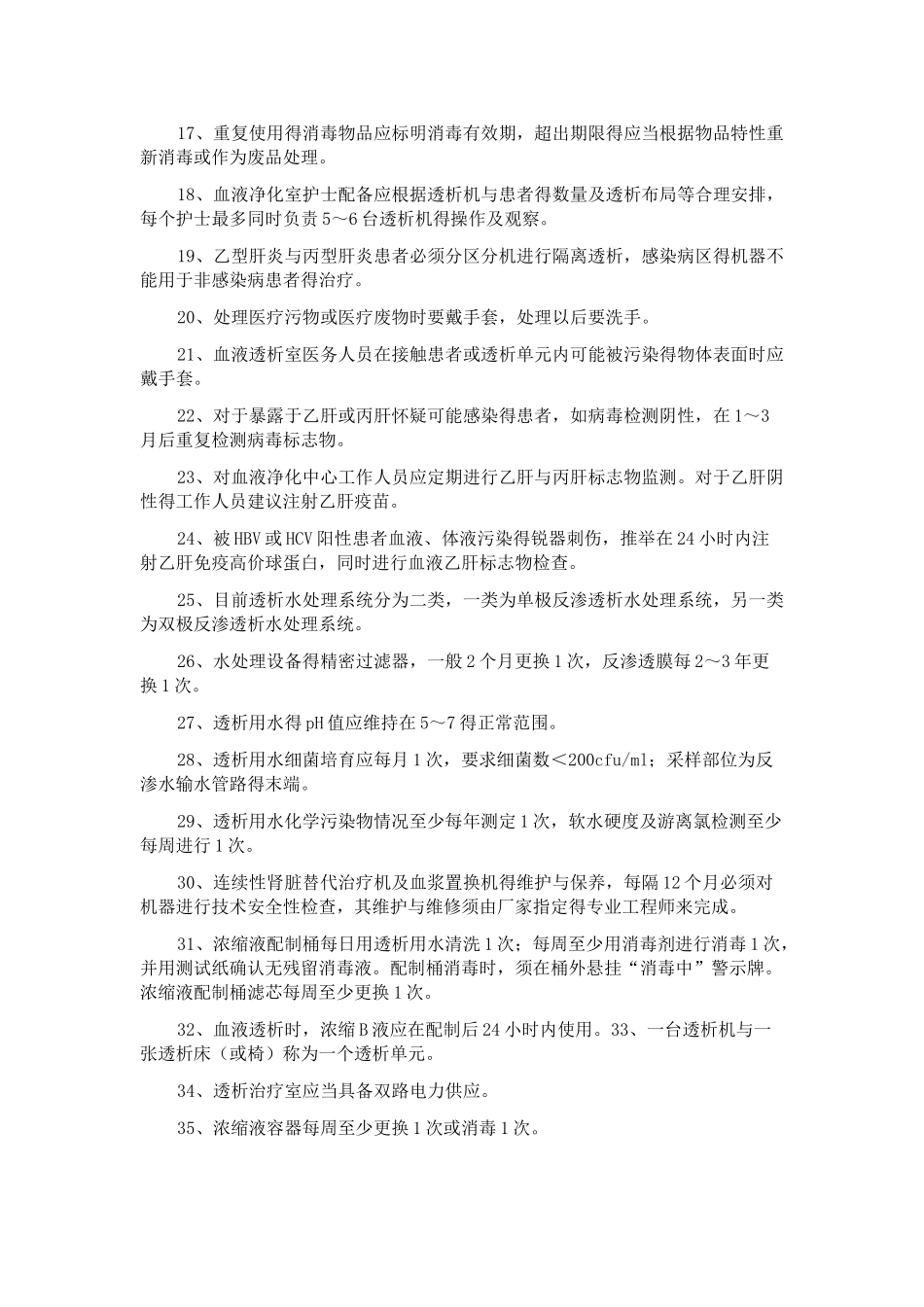 血透专科护士考试题_第3页