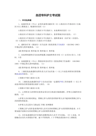 血透专科护士考试题