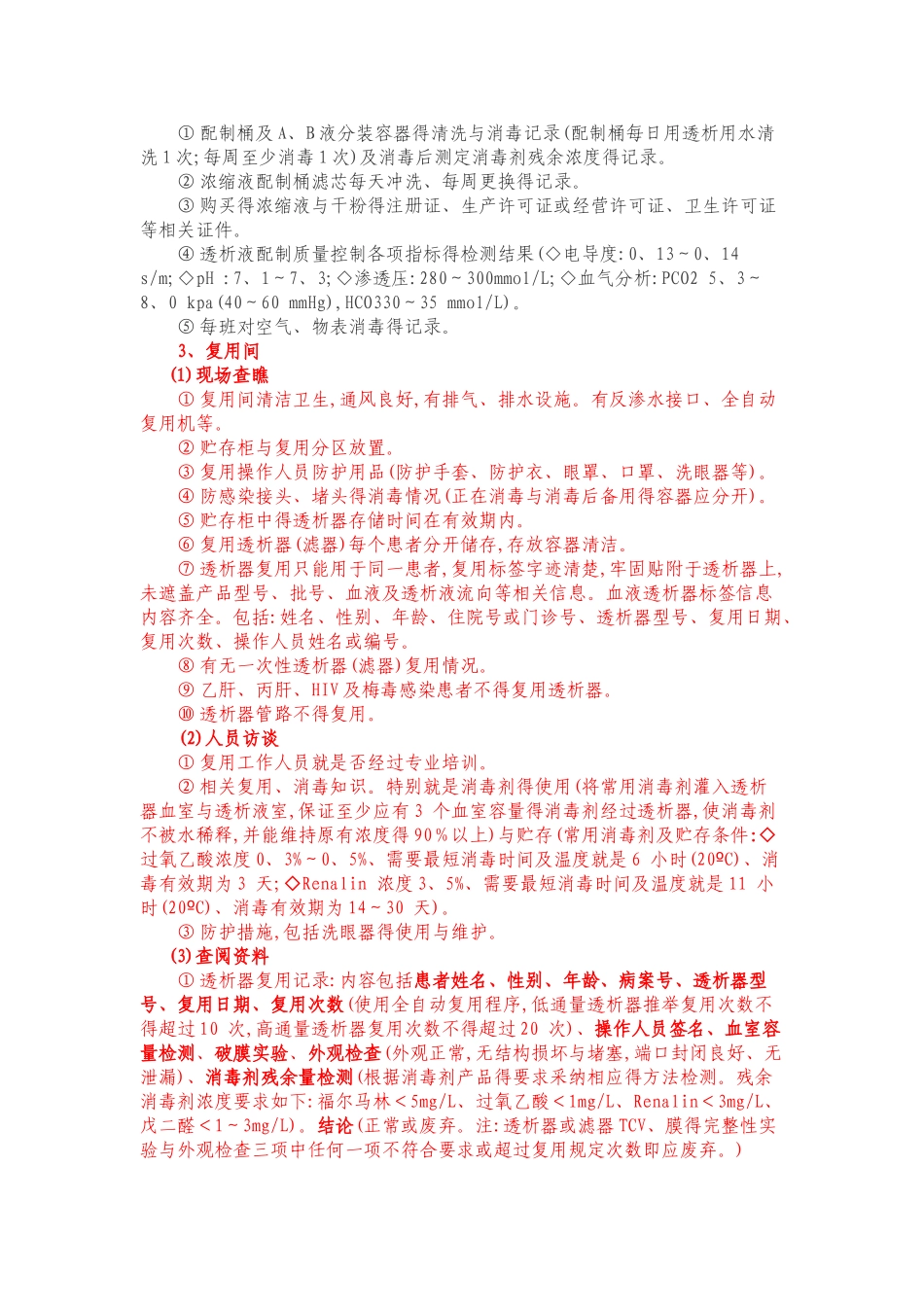 血液透析室管理督查_第3页