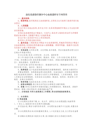 血液透析室管理督查