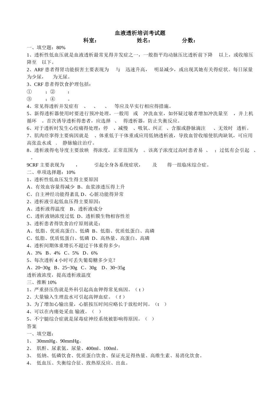 血液透析题库试题及答案_第1页