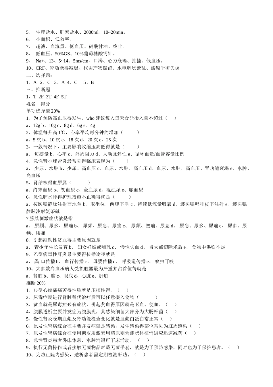 血液透析题库试题及答案_第2页