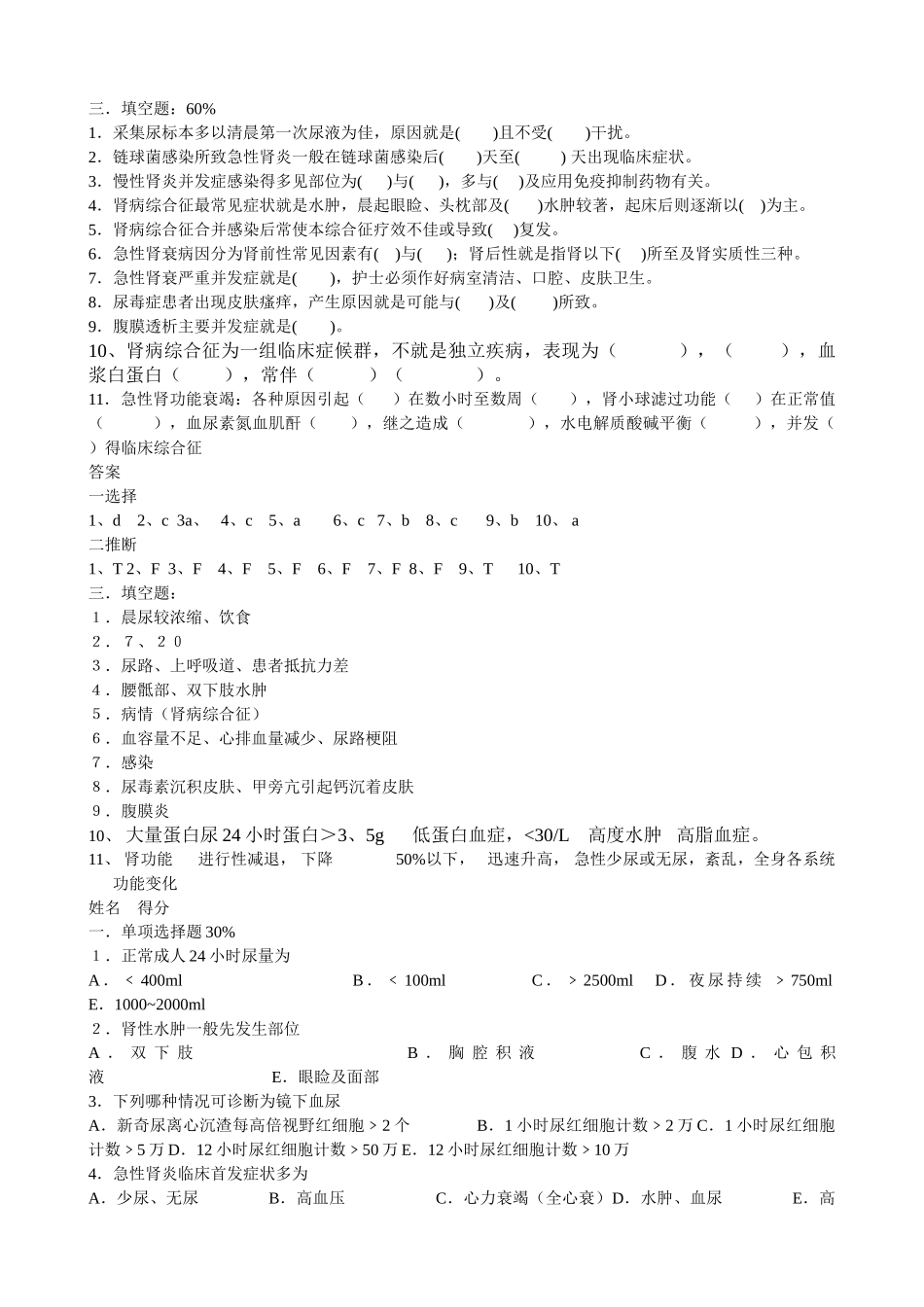 血液透析题库试题及答案_第3页