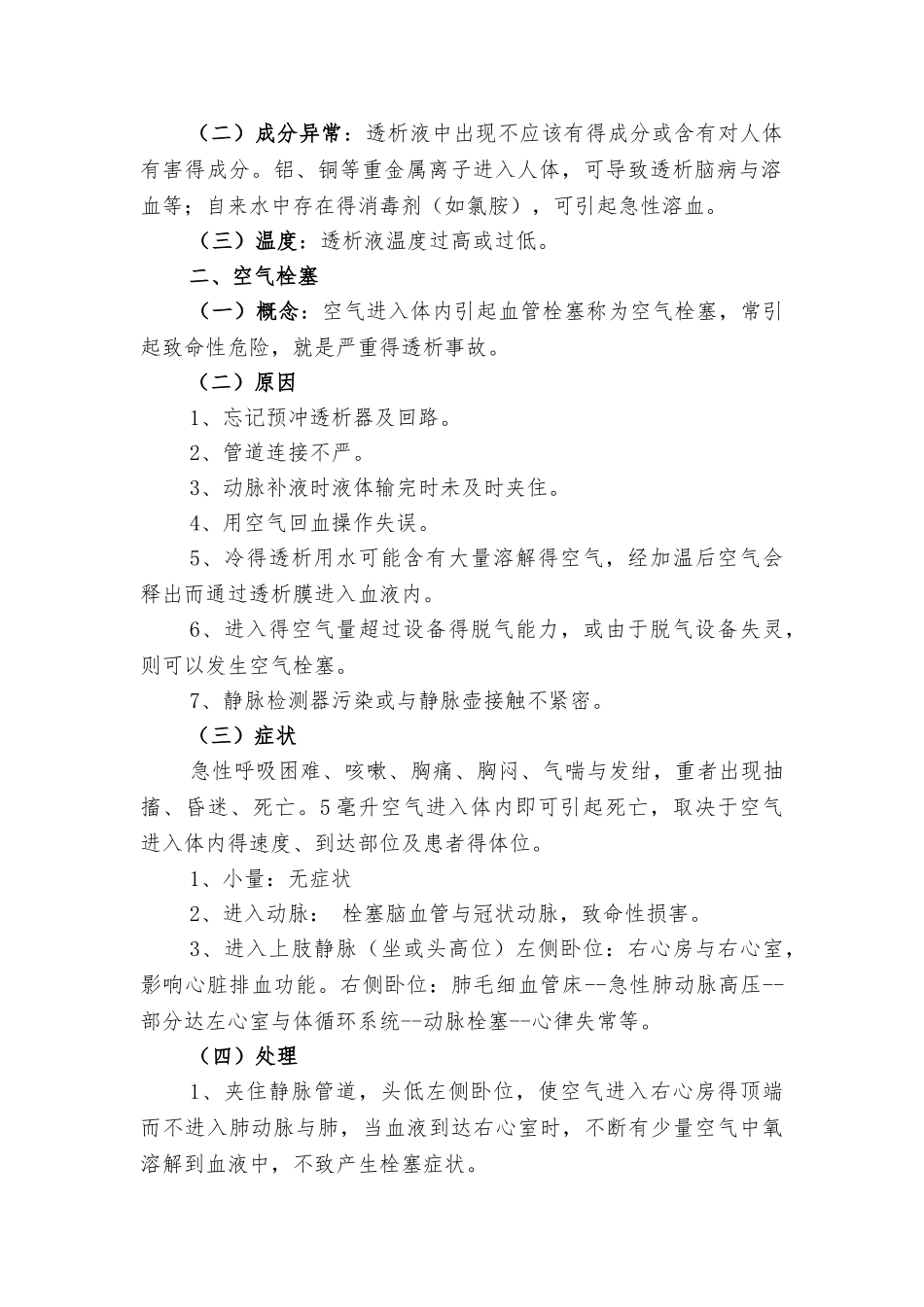 血透中急性并发症及处理_第2页