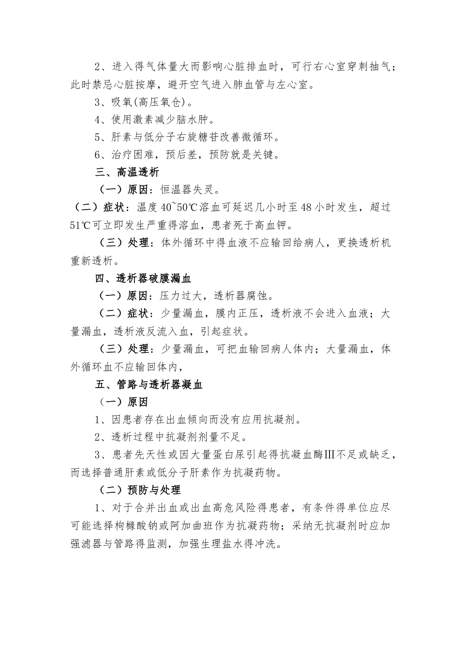 血透中急性并发症及处理_第3页