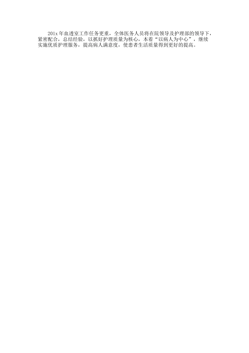 血透室护理工作计划_第2页