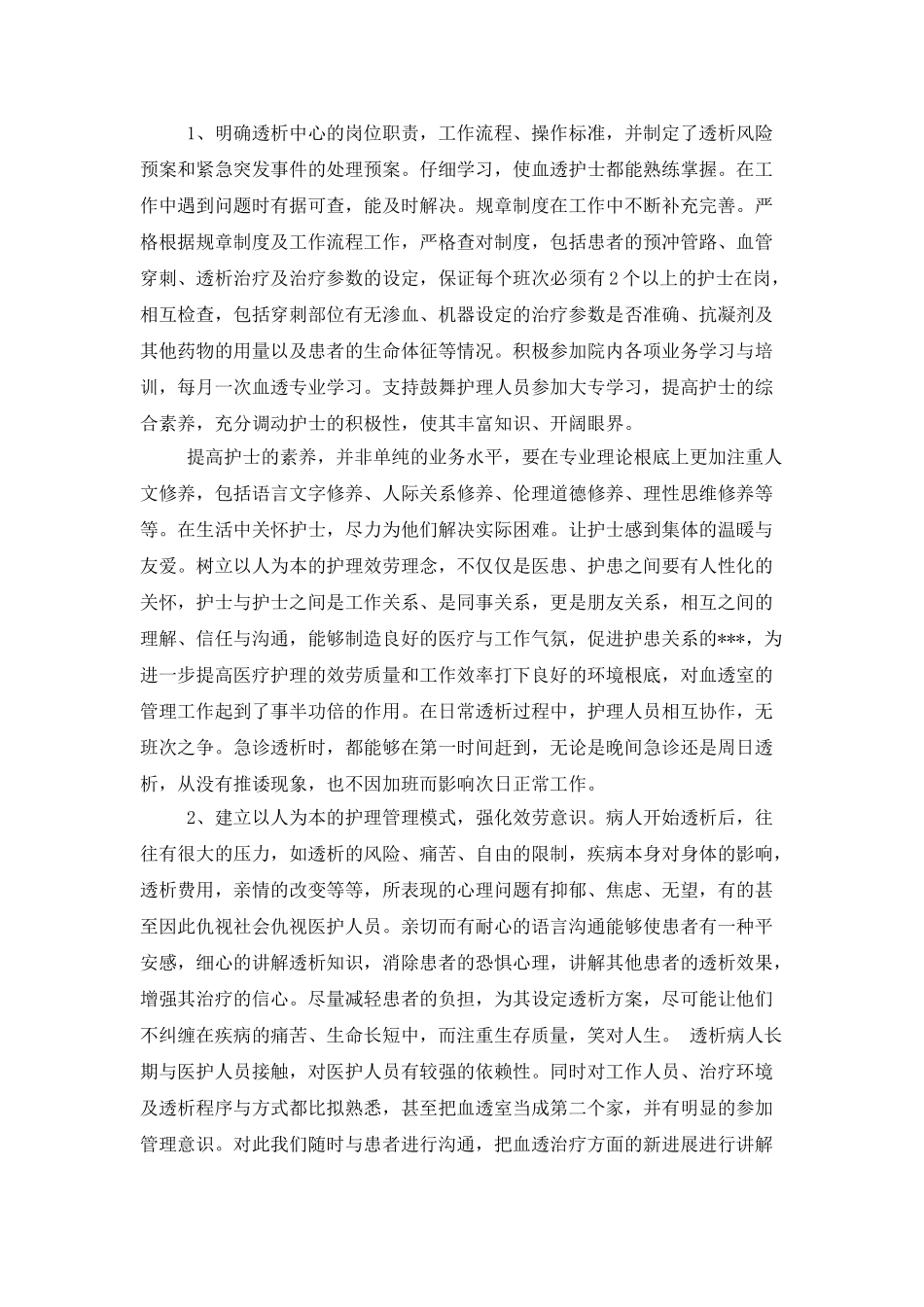 血透护士工作总结范文_第3页