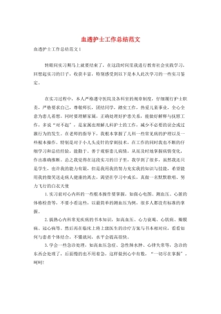 血透护士工作总结范文