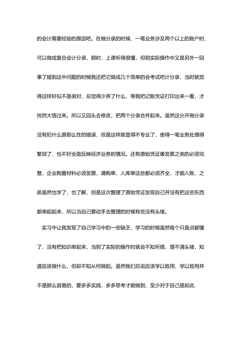 行业会计工作个人总结五篇_第2页