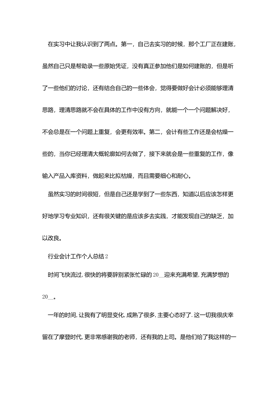 行业会计工作个人总结五篇_第3页