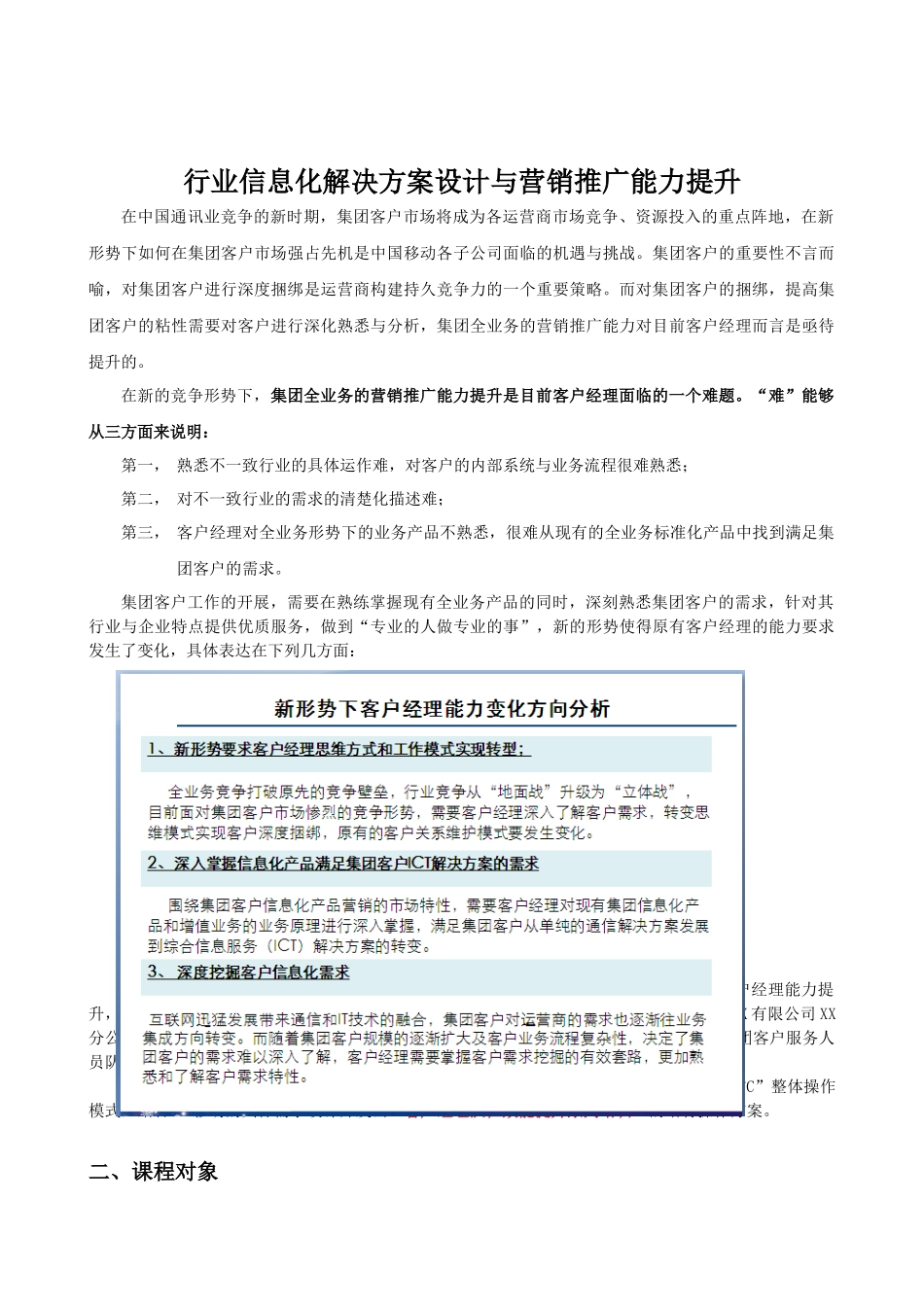 行业信息化解决方案设计与营销推广能力提升_第1页