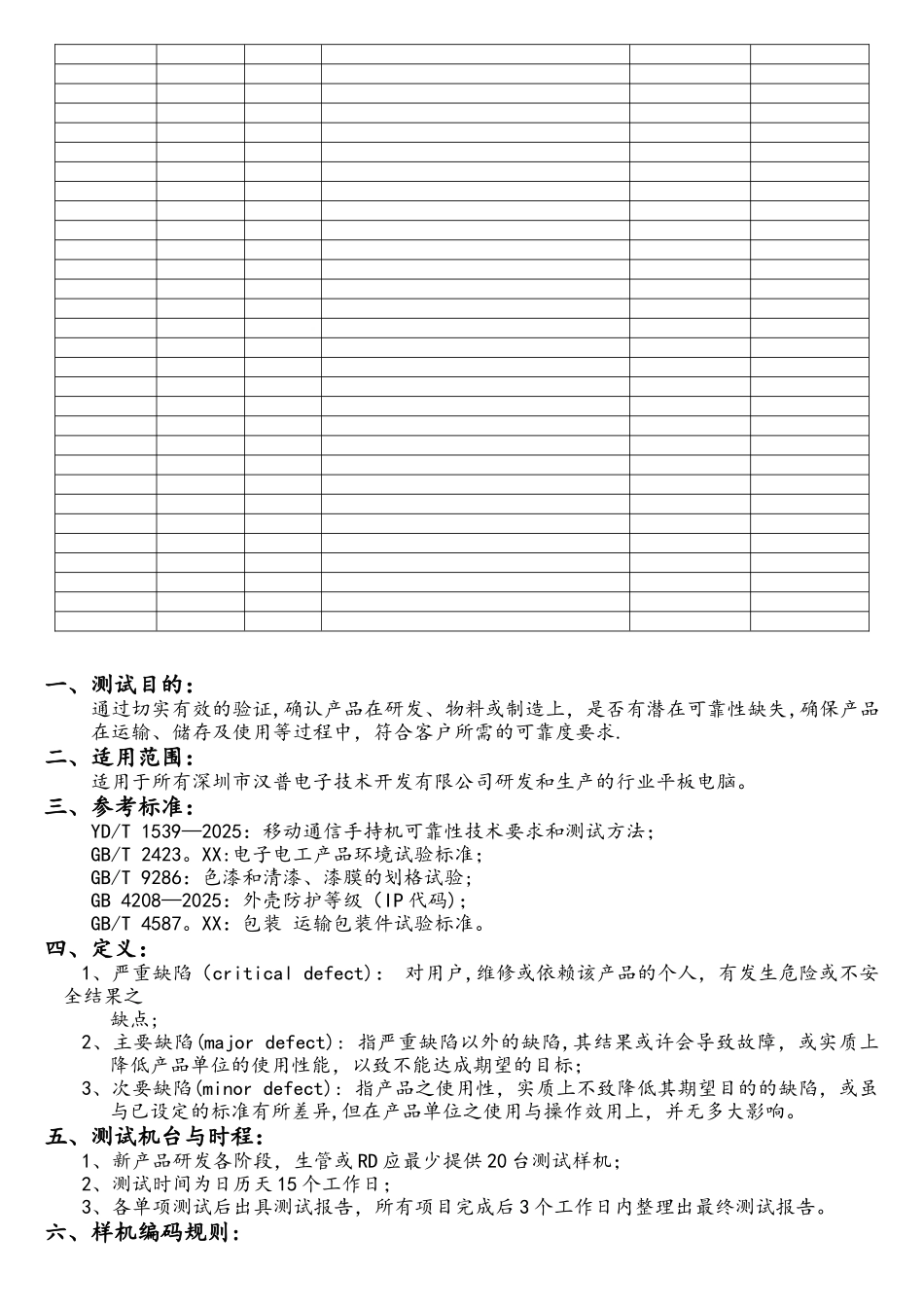 行业平板电脑整机可靠性测试规范20250706_第2页