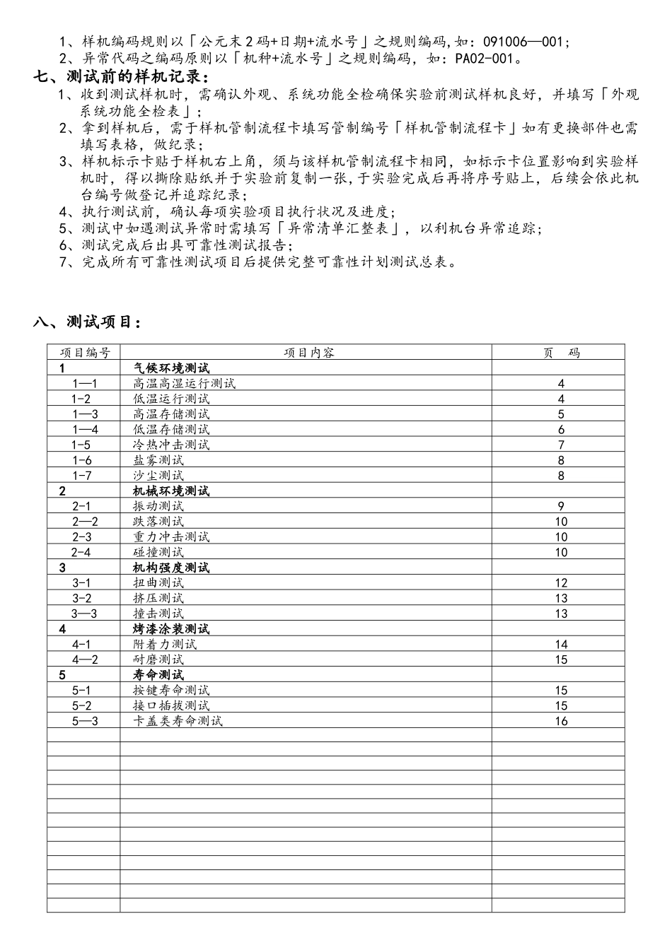 行业平板电脑整机可靠性测试规范20250706_第3页