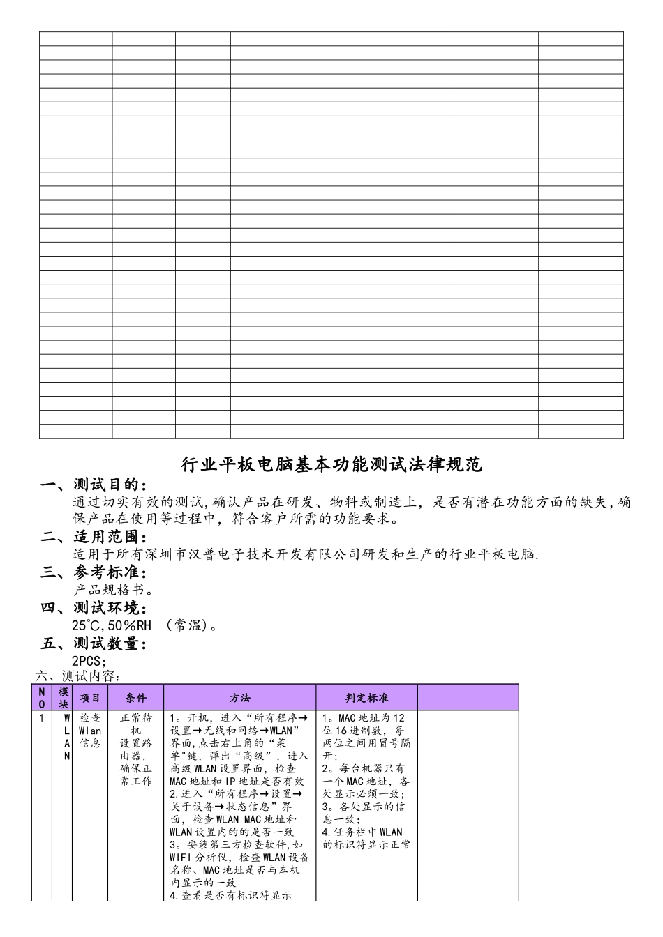 行业平板电脑整机基本功能测试规范_第2页
