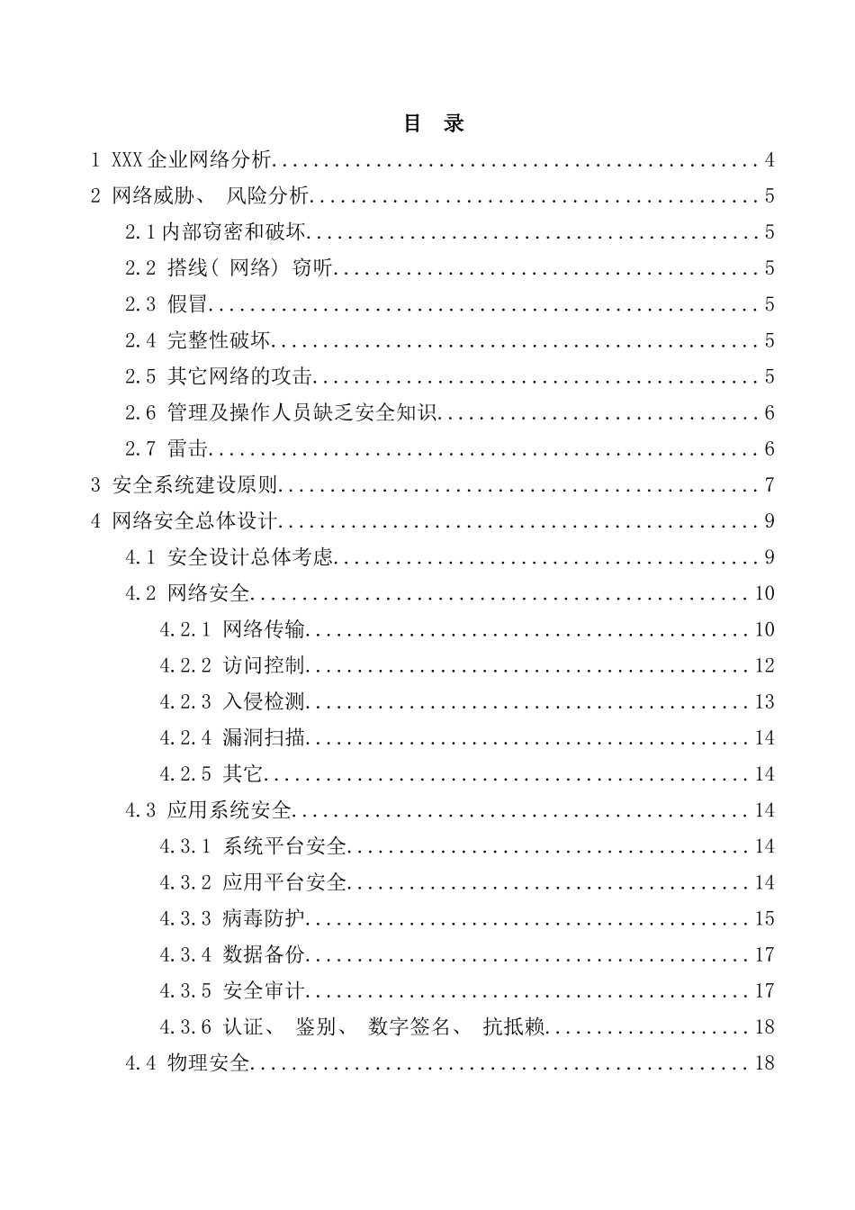 行业信息方案企业网络安全综合设计方案_第2页