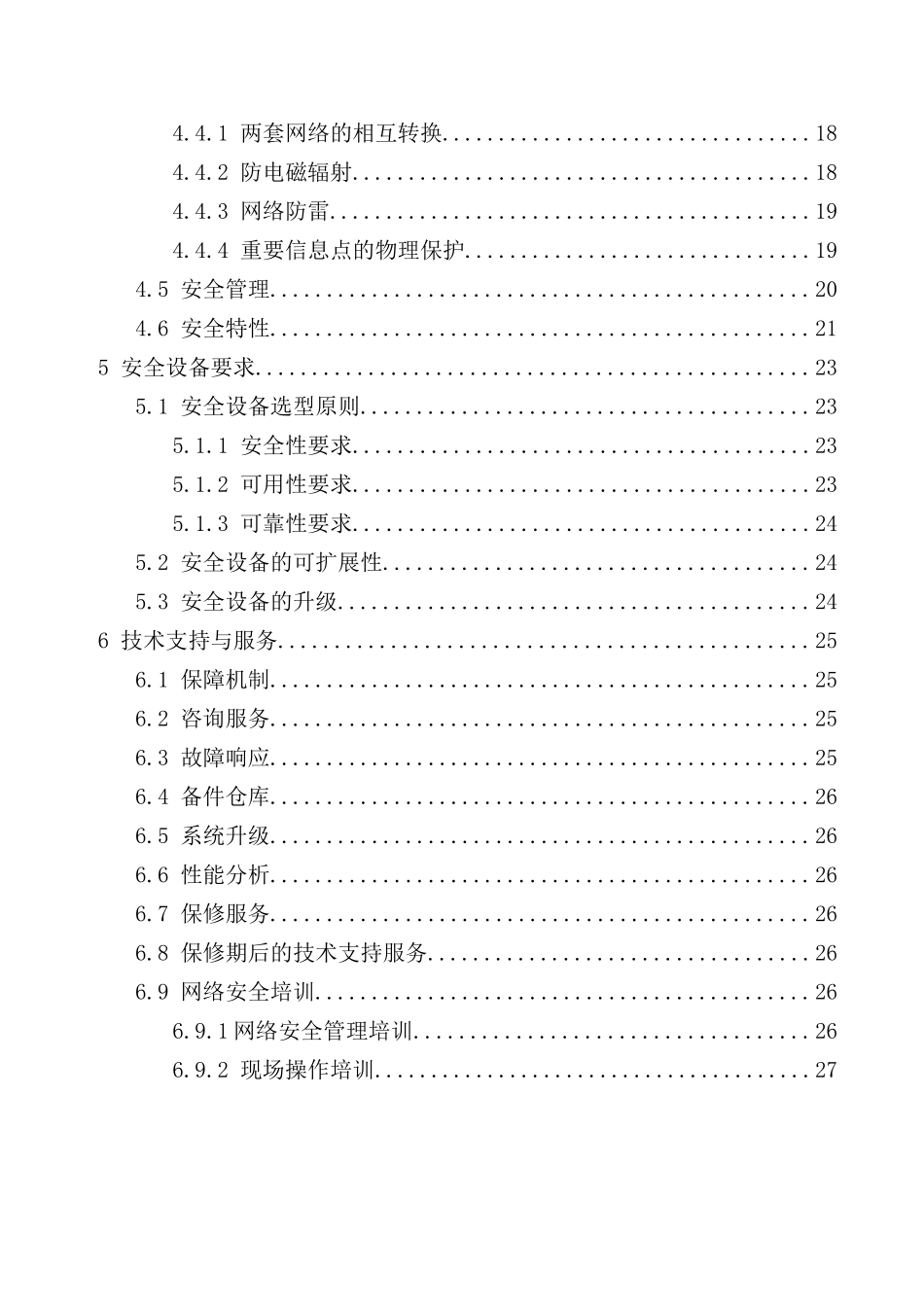 行业信息方案企业网络安全综合设计方案_第3页