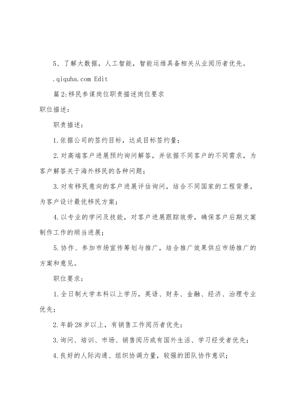 行业解决方案顾问岗位职责描述岗位要求_第2页