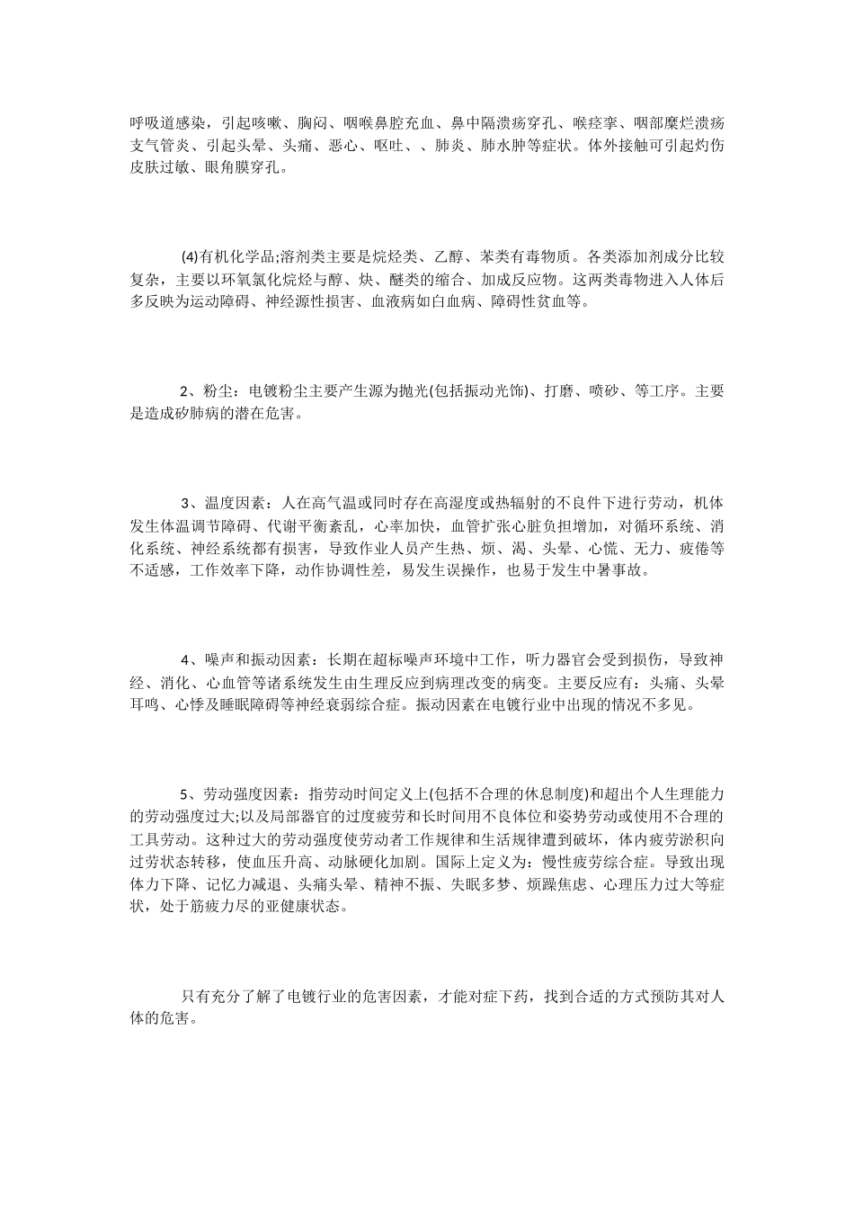 行业危害盘点丨电镀行业的危害因素有哪些_第2页