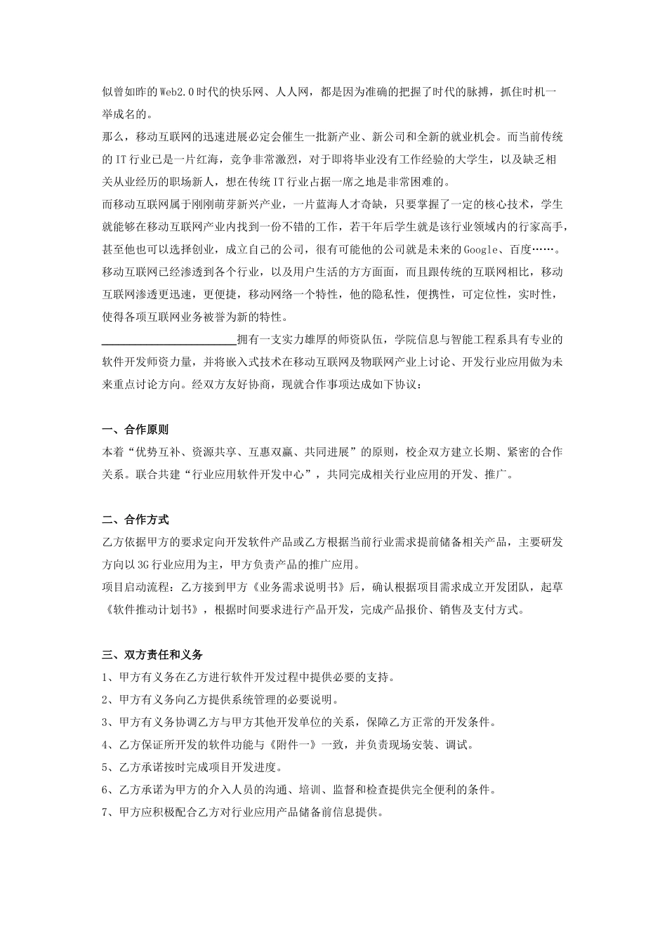 行业应用软件合作开发合同协议书范本_第2页
