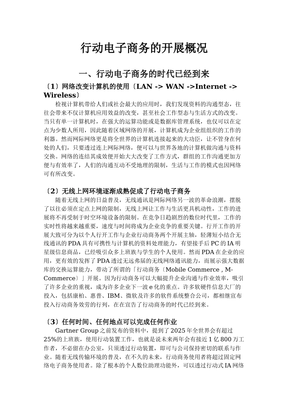 行动电子商务的发展概况_第1页