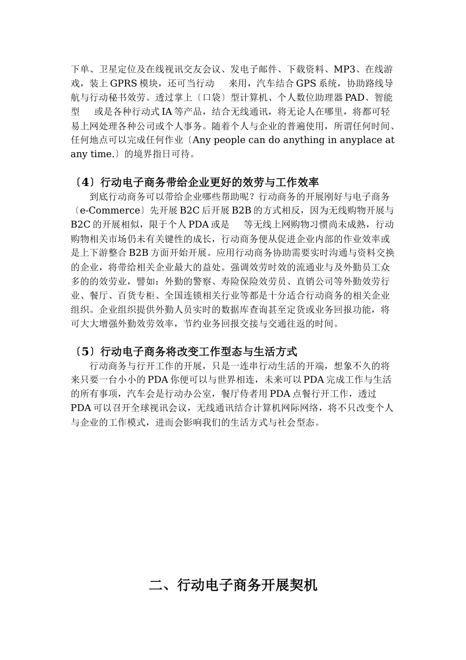 行动电子商务的发展概况_第2页