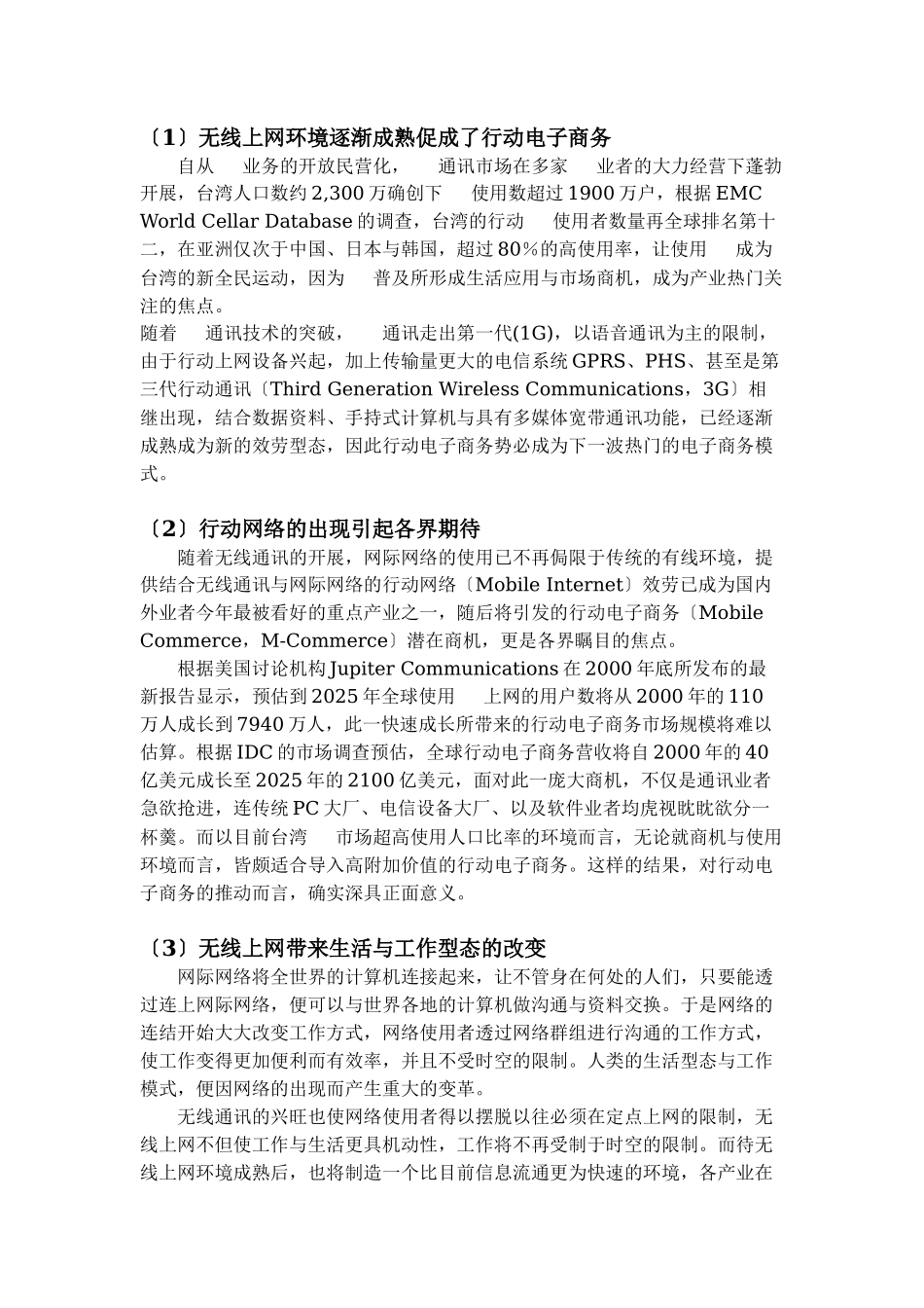 行动电子商务的发展概况_第3页