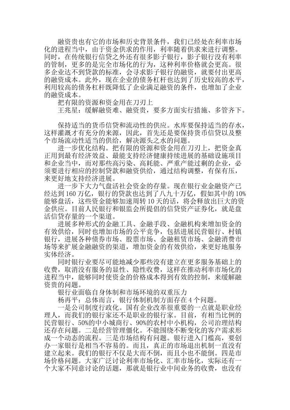 行业顶尖大腕为中国银行业变革支招_第2页