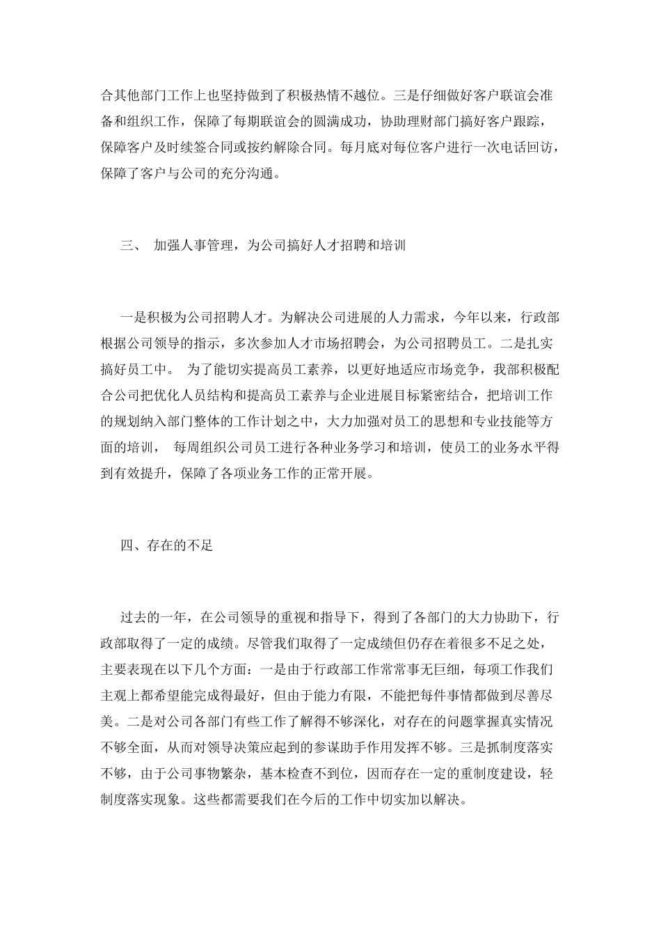 行政2025年工作总结及2025年工作计划(二)_第2页