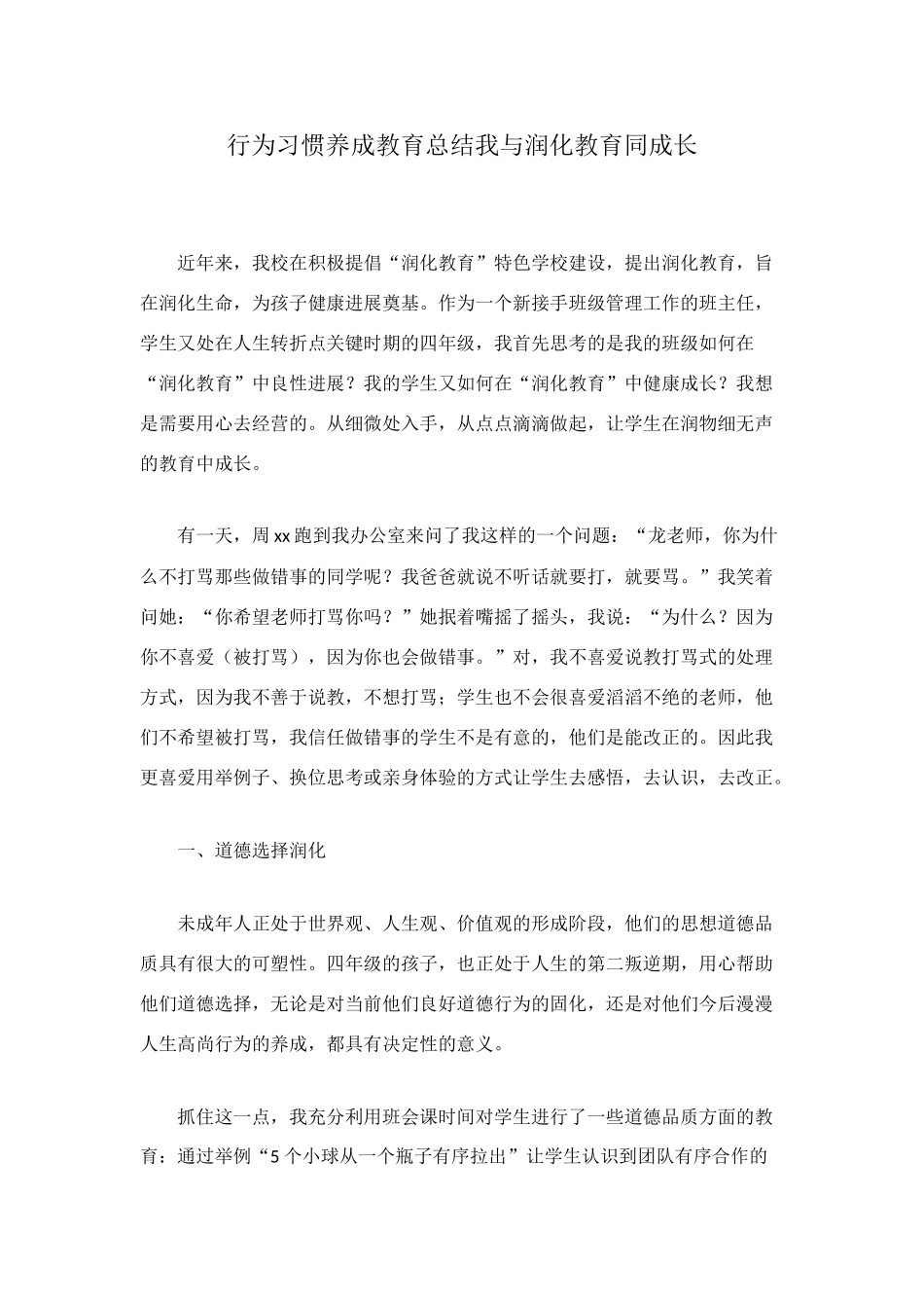 行为习惯养成教育总结我与润化教育同成长_第1页