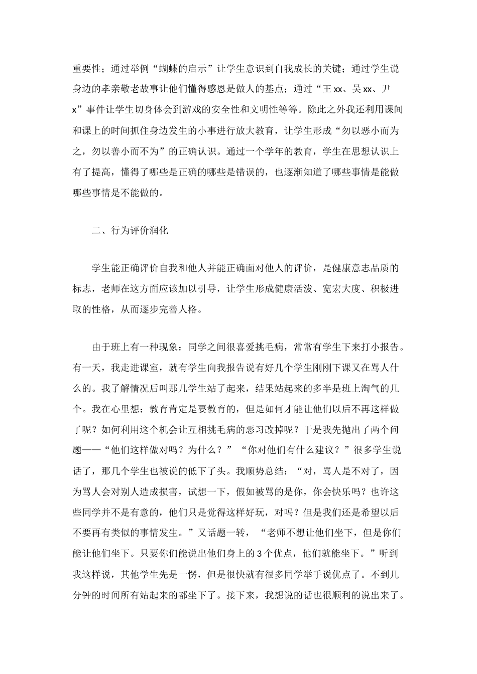 行为习惯养成教育总结我与润化教育同成长_第2页