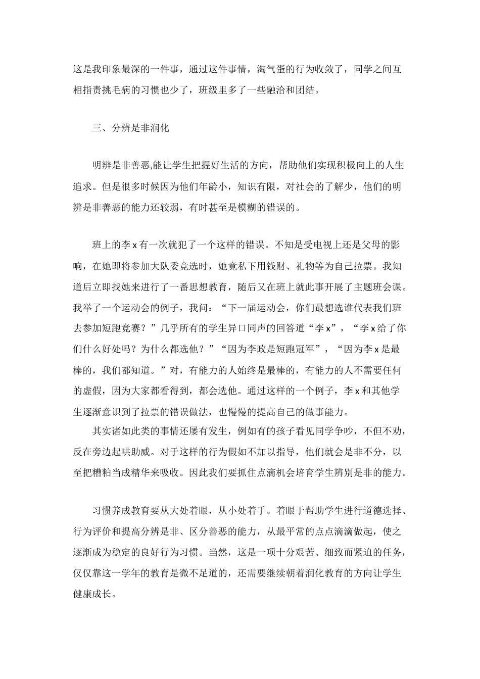 行为习惯养成教育总结我与润化教育同成长_第3页
