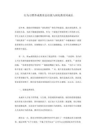行为习惯养成教育总结我与润化教育同成长