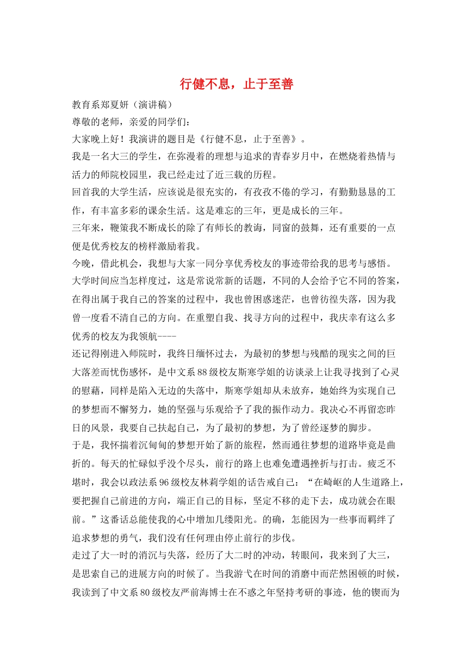 行健不息-止于至善_第1页