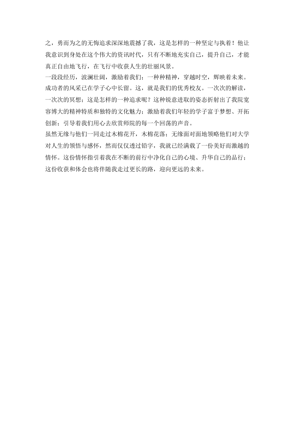 行健不息-止于至善_第2页