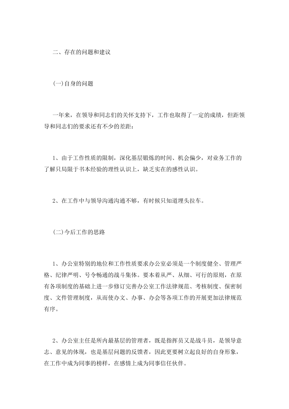 行政2025年终个人工作总结范文(二)_第2页