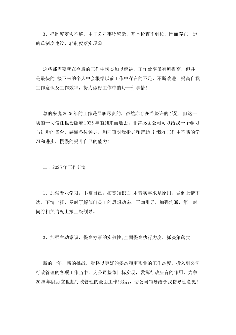 行政2025年终个人工作总结范文(三)_第2页