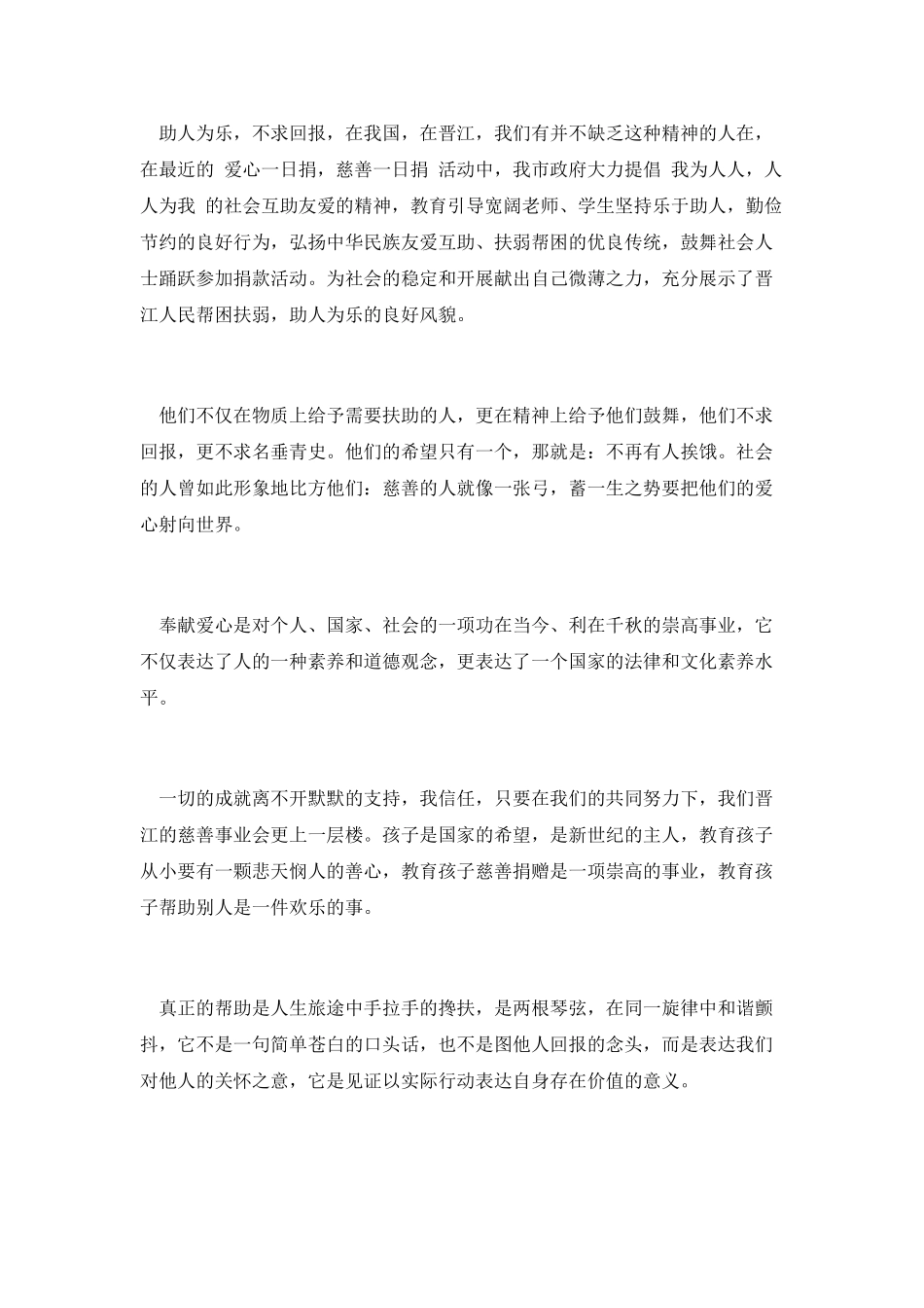 行善习惯演讲稿_第2页