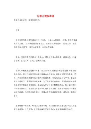 行善习惯演讲稿