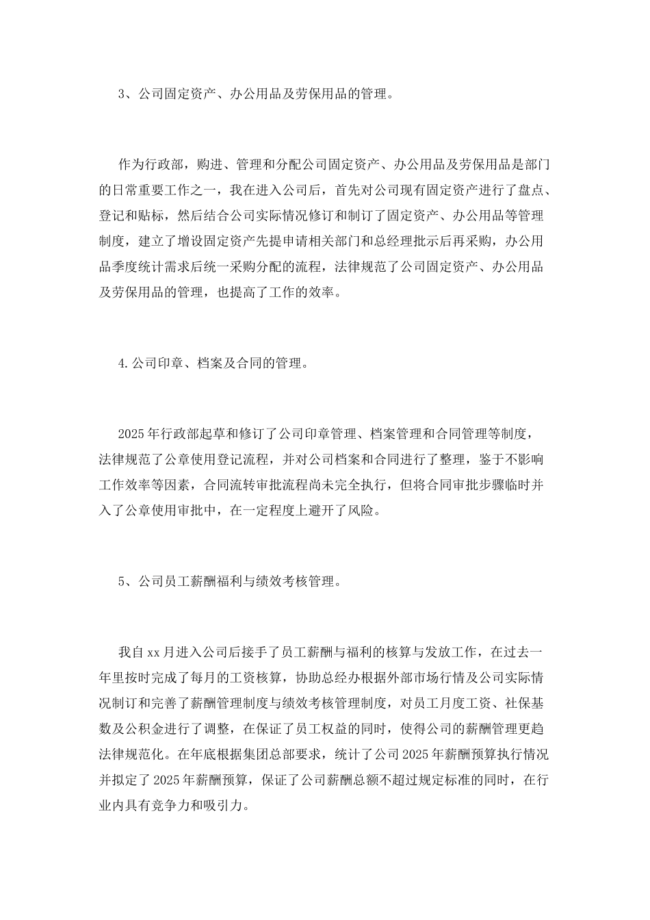 行政2025年终个人工作总结范文_第2页