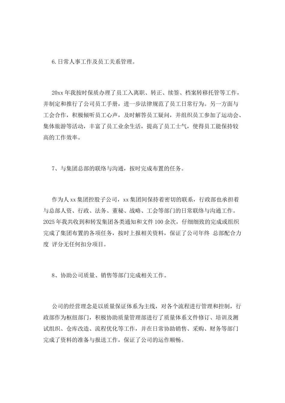 行政2025年终个人工作总结范文_第3页