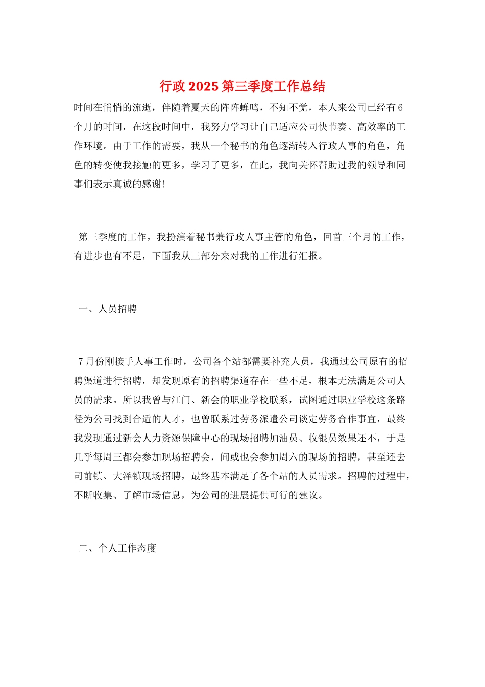 行政2025第三季度工作总结_第1页