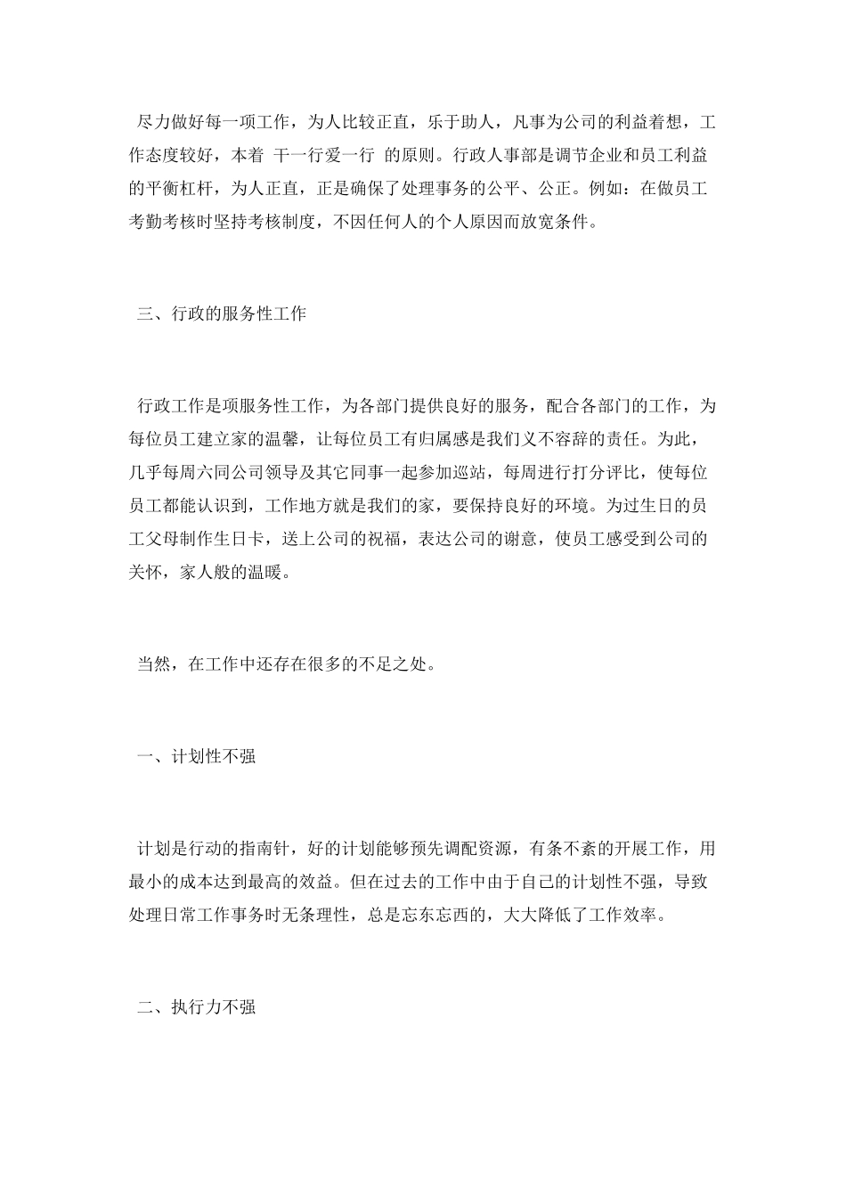 行政2025第三季度工作总结_第2页