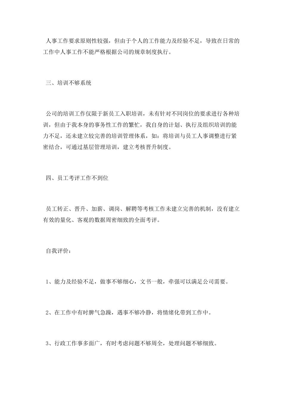 行政2025第三季度工作总结_第3页