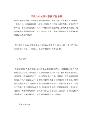 行政2025第三季度工作总结