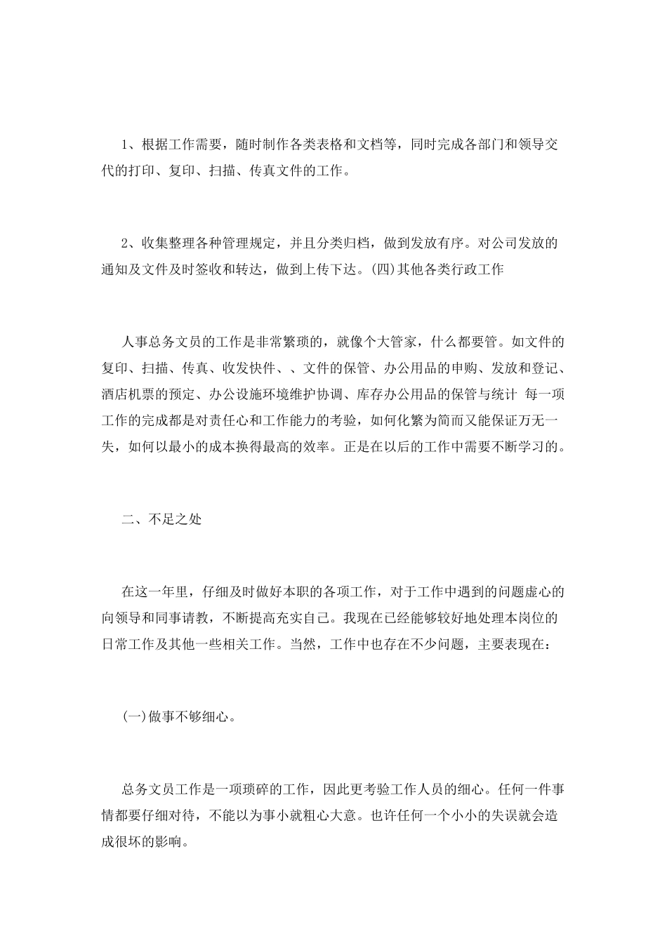 行政2025年工作总结及2025年工作计划_第2页