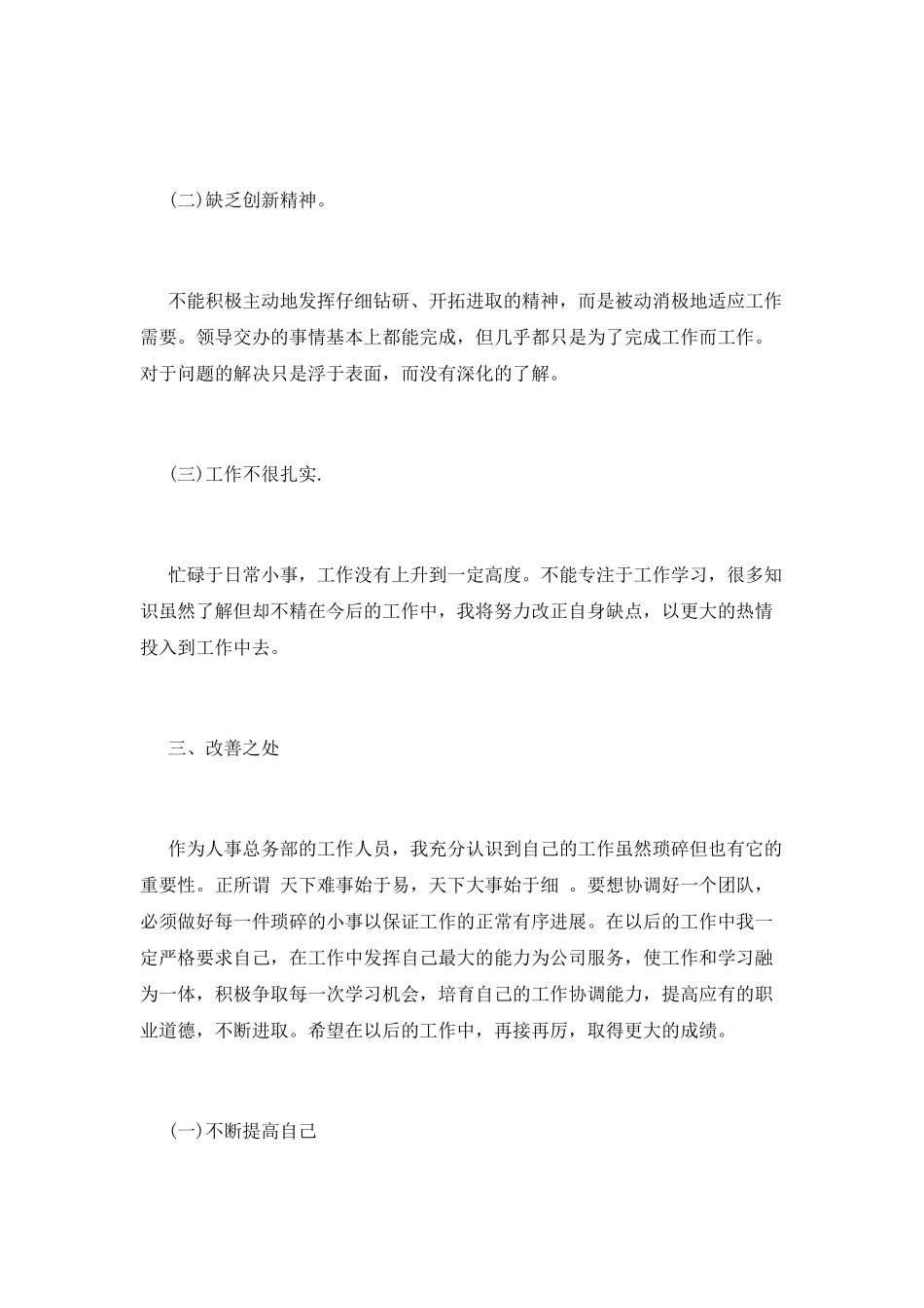 行政2025年工作总结及2025年工作计划_第3页