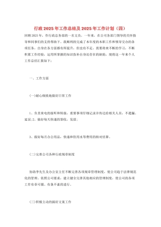 行政2025年工作总结及2025年工作计划