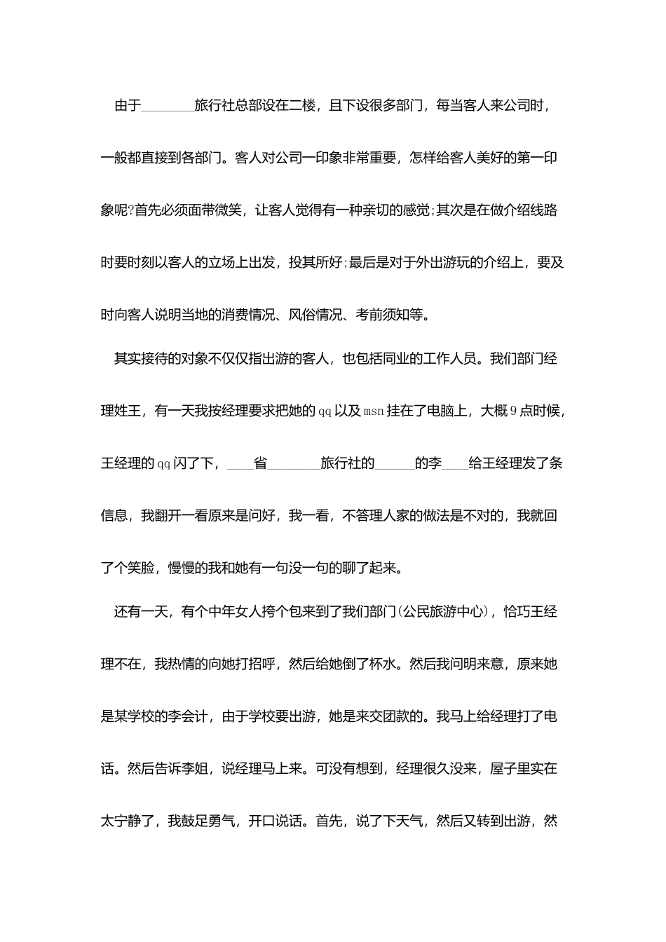 行政专业毕业2025实习报告热门范本_第2页