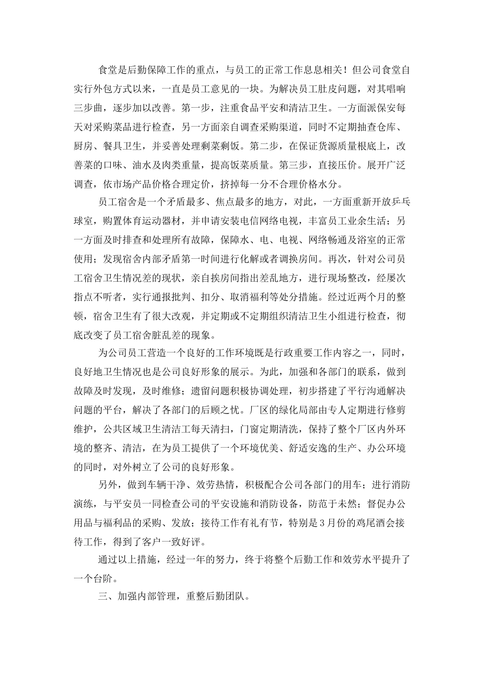 行政专员个人工作小结范文_第2页